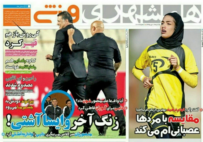 روزنامه&zwnj;های ورزشی