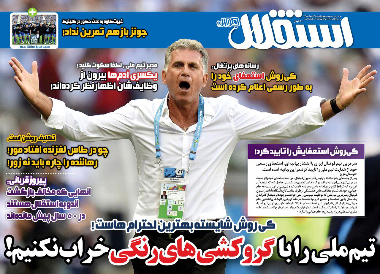 هتریک کی روش در استعفاء/ تحقیق از بازیکنان 6میلیاردی پرسپولیس/ مرتاضان هندی در خدمت تیم خداداد