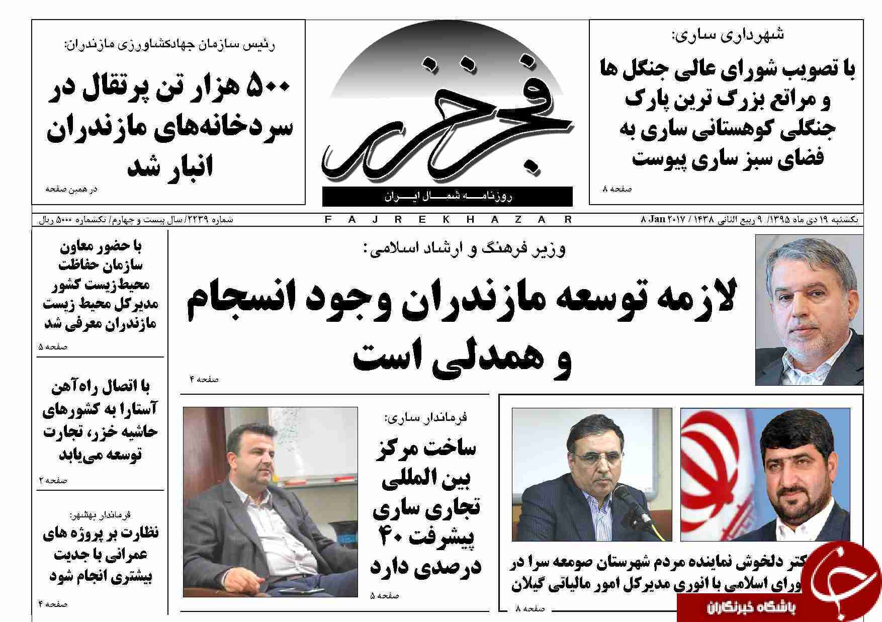 صفحه نخست روزنامه های استان یکشنبه 19 دی
