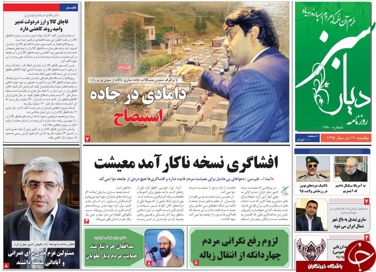 صفحه نخست روزنامه های استان یکشنبه 19 دی