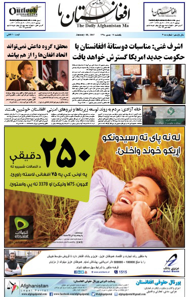 سرخط روزنامه&zwnj;های افغانستان / 19 جدی