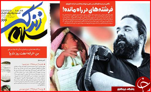از فرشته های در راه مانده تا استعفای تکراری