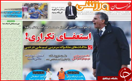 از فرشته های در راه مانده تا استعفای تکراری