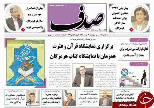 صفحه نخست نشریات یکشنبه 19 دی در هرمزگان