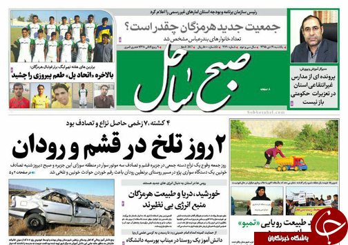 صفحه نخست نشریات یکشنبه 19 دی در هرمزگان