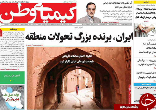 صفحه نخست روزنامه های استان&zwnj; اصفهان یکشنبه 19 دی ماه