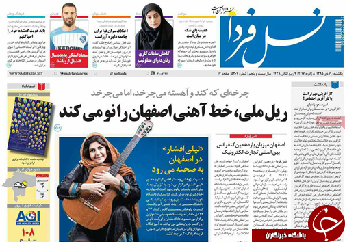 صفحه نخست روزنامه های استان&zwnj; اصفهان یکشنبه 19 دی ماه