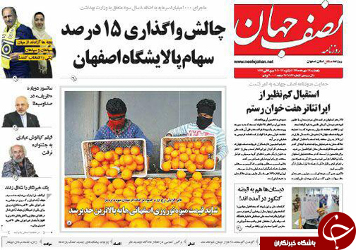 صفحه نخست روزنامه های استان&zwnj; اصفهان یکشنبه 19 دی ماه