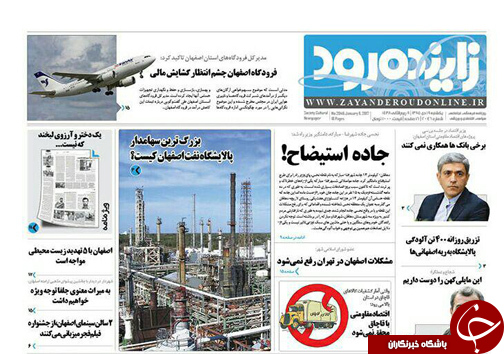 صفحه نخست روزنامه های استان&zwnj; اصفهان یکشنبه 19 دی ماه