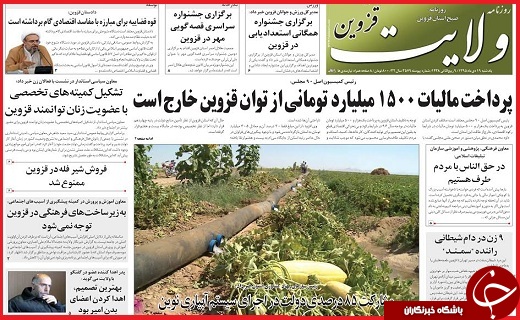 صفحه نخست روزنامه استان قزوین یکشنبه نوزدهم دی