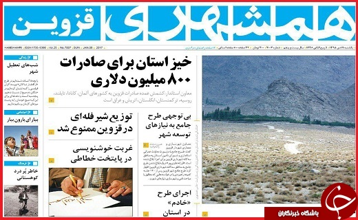 صفحه نخست روزنامه استان قزوین یکشنبه نوزدهم دی