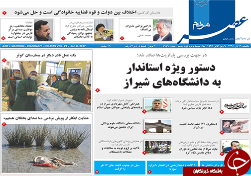 صفحه نخست روزنامه های استان فارس یکشنبه 19 دی ماه