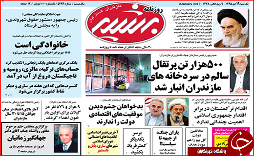 صفحه نخست روزنامه استان گلستان یکشنبه 19 دی ماه