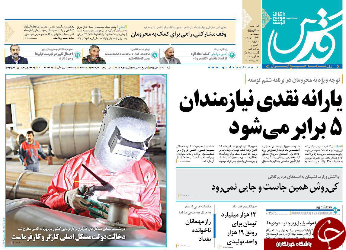 صفحه نخست روزنامه های خراسان رضوی یکشنبه 19 دی