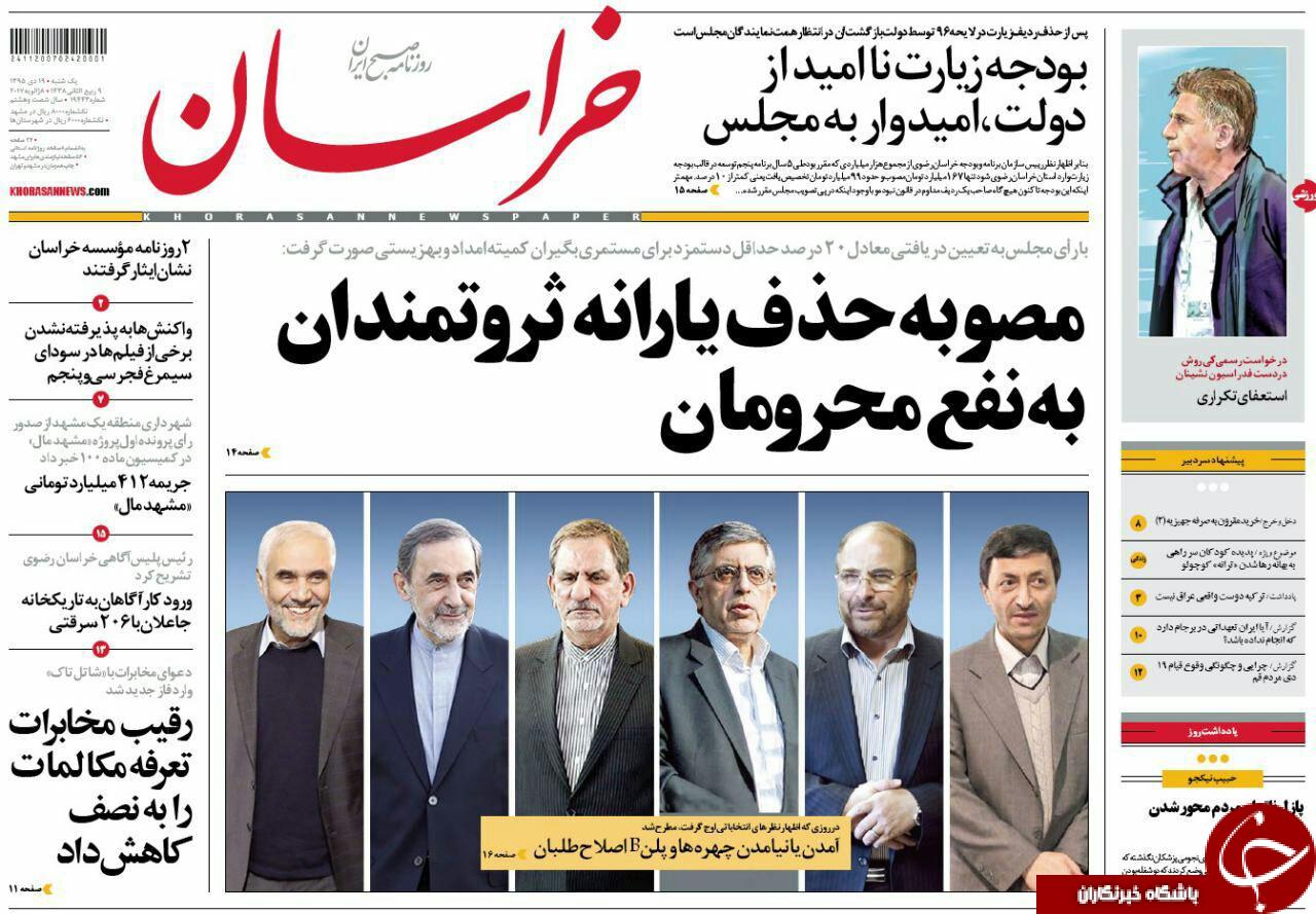 صفحه نخست روزنامه های خراسان رضوی یکشنبه 19 دی