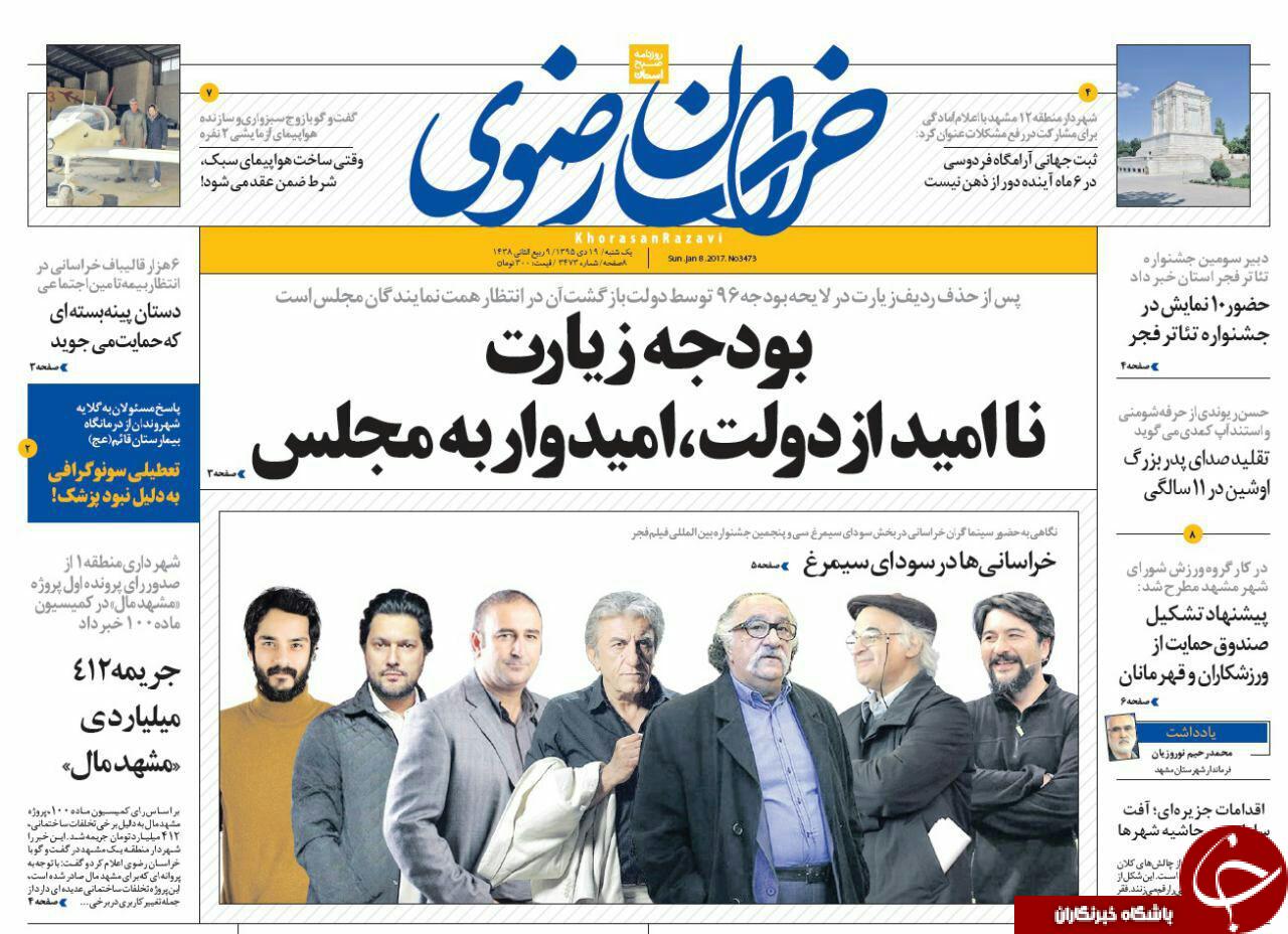 صفحه نخست روزنامه های خراسان رضوی یکشنبه 19 دی