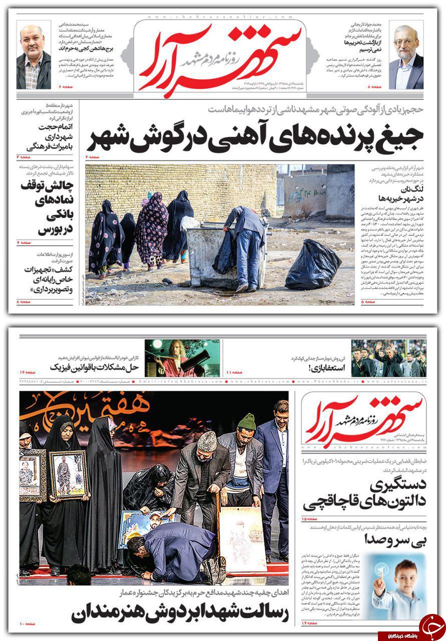 صفحه نخست روزنامه های خراسان رضوی یکشنبه 19 دی