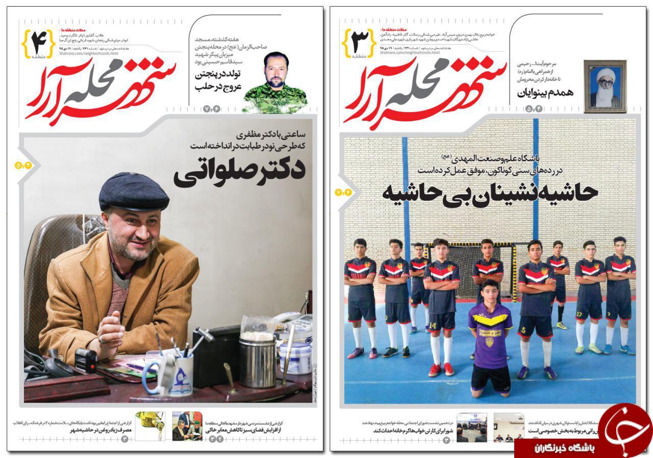 صفحه نخست روزنامه های خراسان رضوی یکشنبه 19 دی