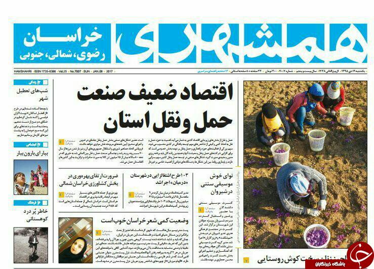 صفحه نخست روزنامه های خراسان رضوی یکشنبه 19 دی