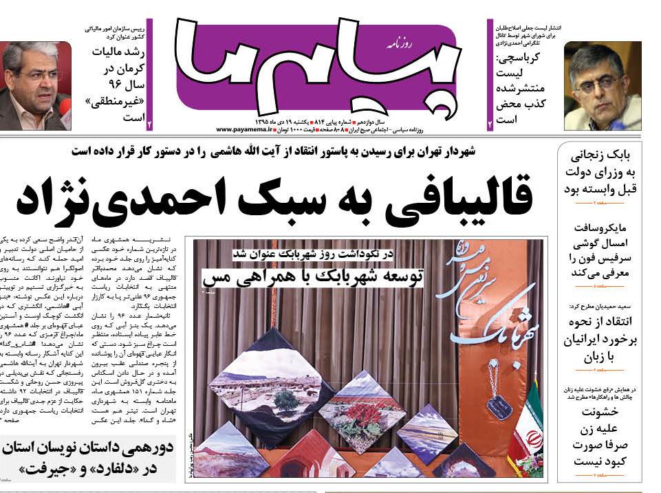 صفحه نخست روزنامه های 19 دی ماه کرمان