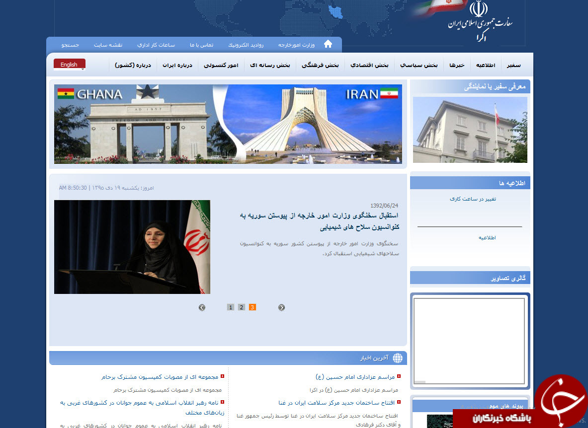 کدام سفارت خانه ایران افخم را سخنگوی فعلی می داند؟ +عکس