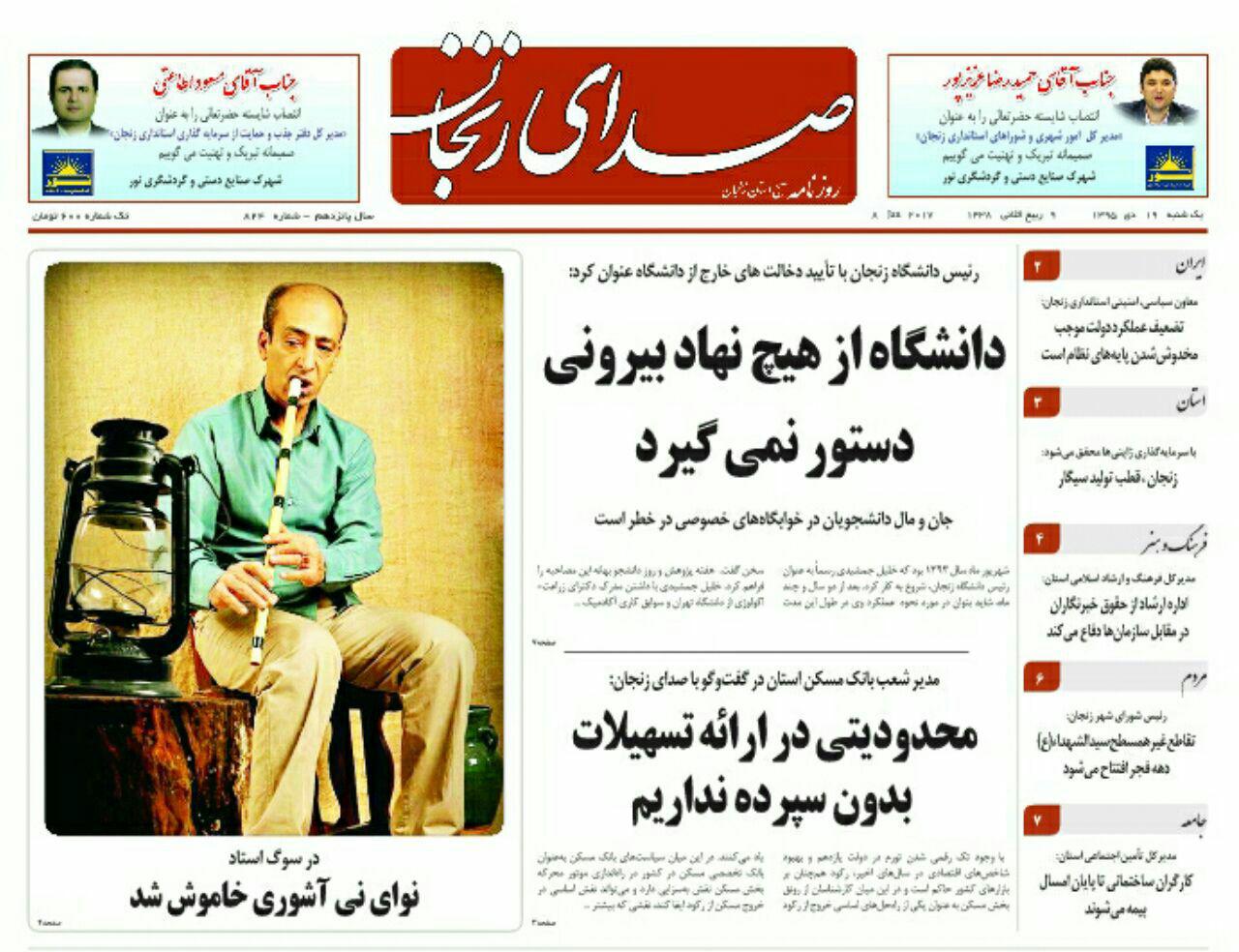 صفحه نخست روزنامه های استان&zwnj; زنجان یکشنبه 19دی ماه