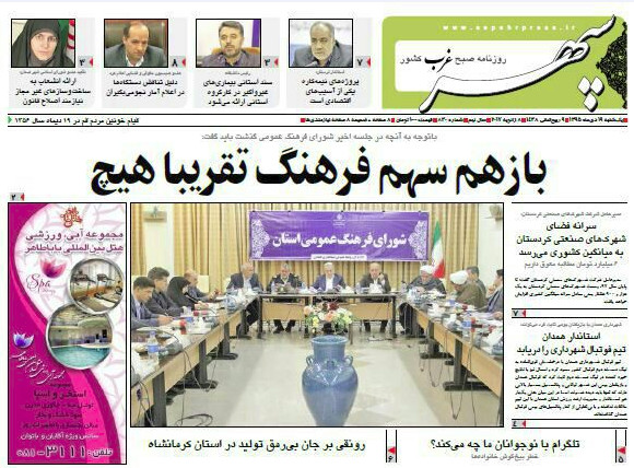 تصاویر صفحه نخست روزنامه های نوزدهم دی در همدان