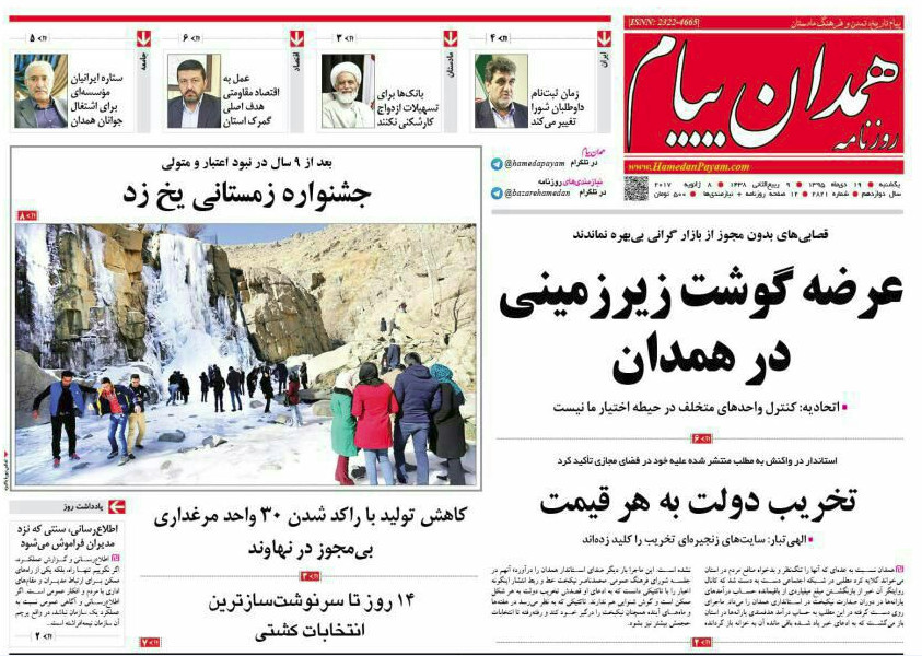 تصاویر صفحه نخست روزنامه های نوزدهم دی در همدان