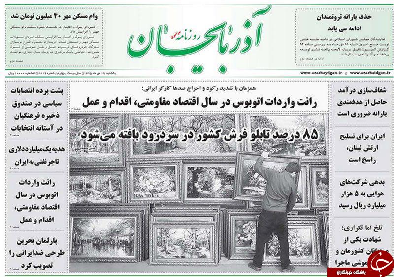 صفحه نخست روزنامه استان&zwnj;آذربایجان شرقی یک شنبه 19دی ماه