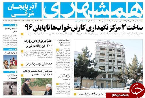 صفحه نخست روزنامه استان&zwnj;آذربایجان شرقی یک شنبه 19دی ماه