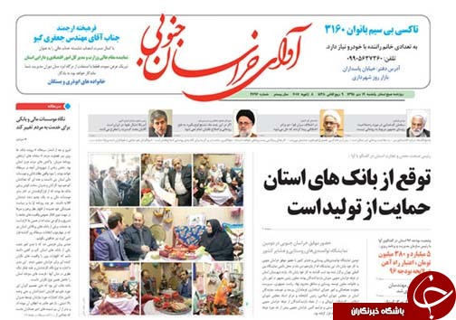 صفحه نخست روزنامه های استان یکشنبه 19 دی ماه