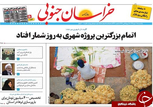 صفحه نخست روزنامه های استان یکشنبه 19 دی ماه