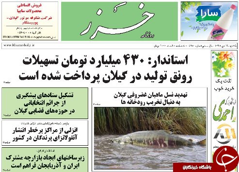 صفحه نخست روزنامه های امروز