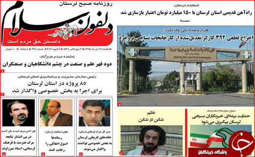 صفحه نخست روزنامه استان لرستان یکشنبه 19دی ماه