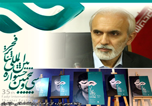 مازندران از فردا میزبان جشنواره تئاتر فجر