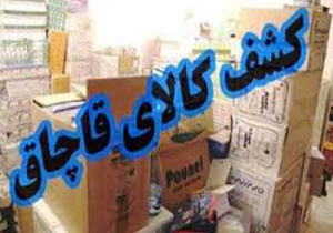 کشف کالای قاچاق به ارزش 357 میلیون ریال