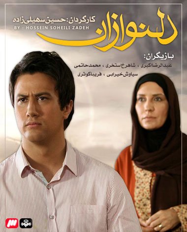 دانلود آهنگ سریال دلنوازان