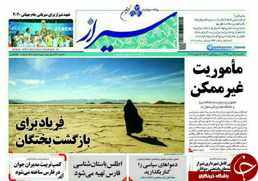 صفحه نخست روزنامه های استان فارس یکشنبه 19 دی ماه