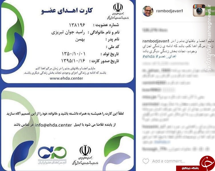 عکس/ کارت اهدای عضو کارگردان و مجری معروف