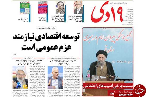 صفحه نخست روزنامه های قم،یکشنبه 19 دی