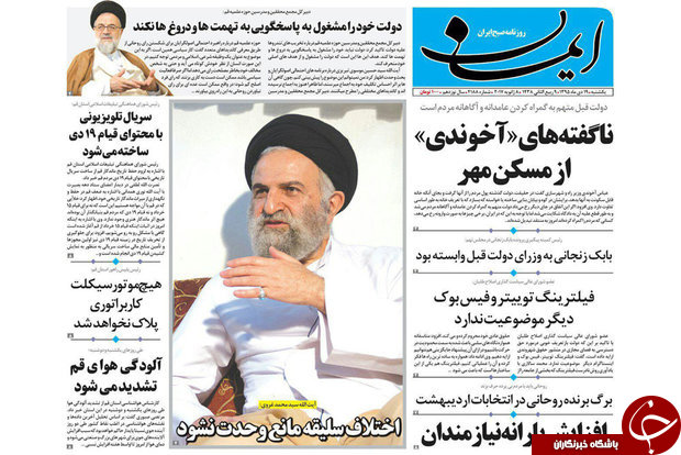 صفحه نخست روزنامه های قم،یکشنبه 19 دی