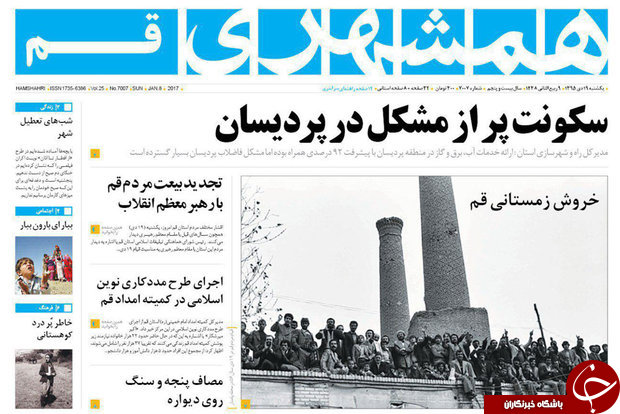 صفحه نخست روزنامه های قم،یکشنبه 19 دی