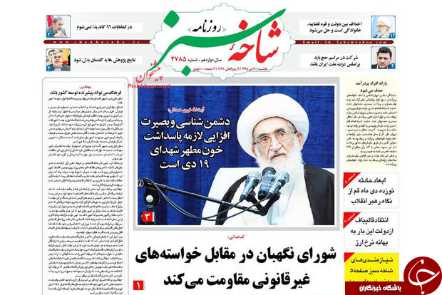صفحه نخست روزنامه های قم،یکشنبه 19 دی