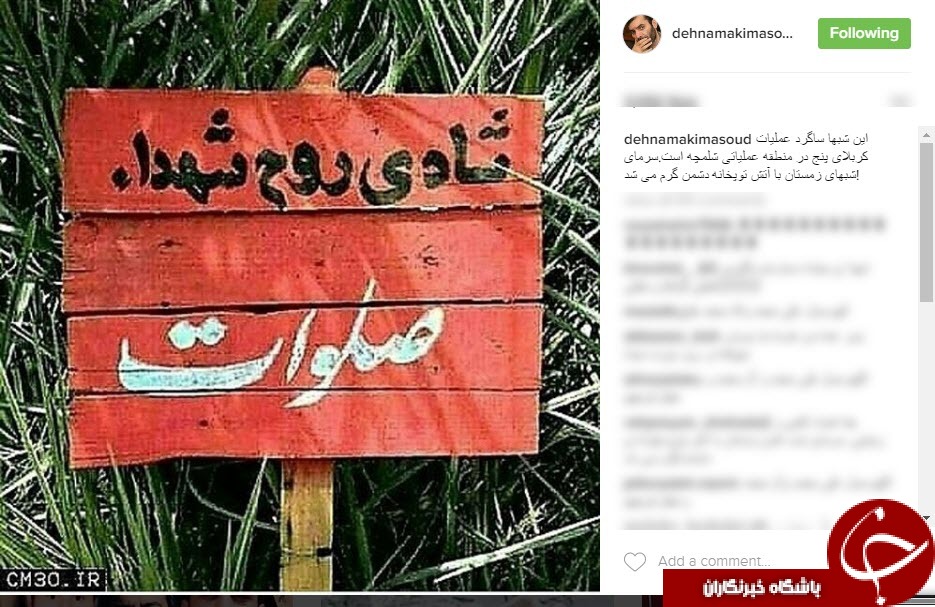 پست کاربران به مناسبت سالروز عملیات کربلای 5+اینستاپست