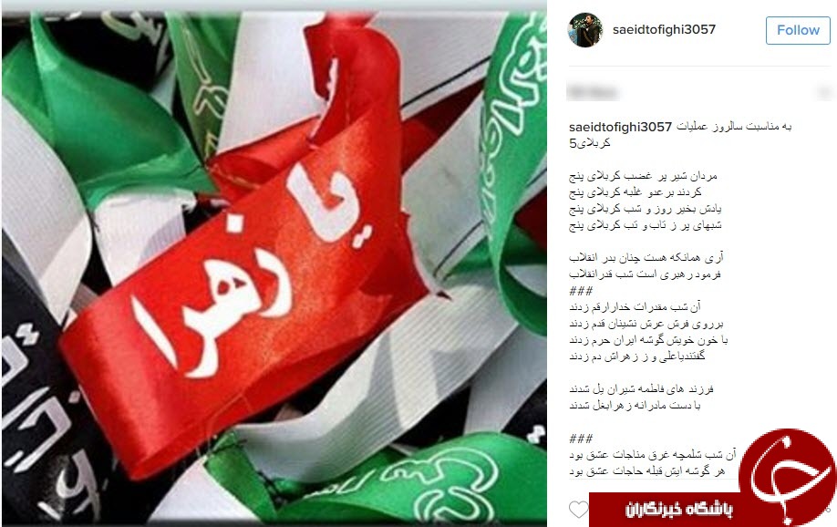 پست کاربران به مناسبت سالروز عملیات کربلای 5+اینستاپست