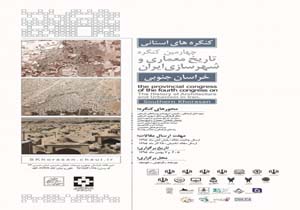 برگزاری کنگره استانی معماری و شهرسازی در خوسف