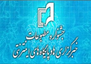 ارسال 454 اثر به سومین جشنواره مطبوعات آذربایجان شرقی