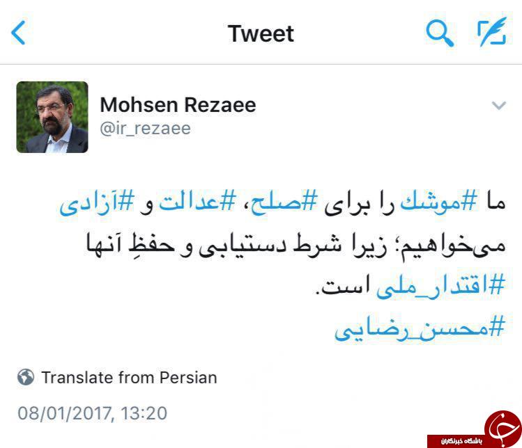 ما موشک را برای صلح می&zwnj;خواهیم+ توییت