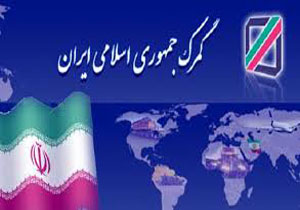 آخرین اقدامات گمرک برای حمایت از واحدهای تولیدی
