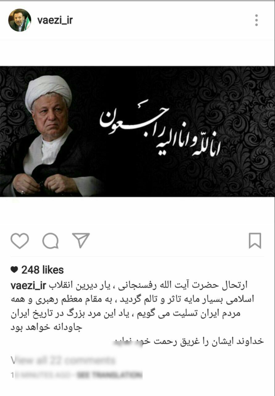 تسلیت&zwnj;های اینستاگرامی به مناسبت درگذشت هاشمی رفسنجانی